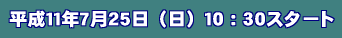 �����P�P�N�V���Q�T���i���j�P�O�F�R�O�X�^�[�g